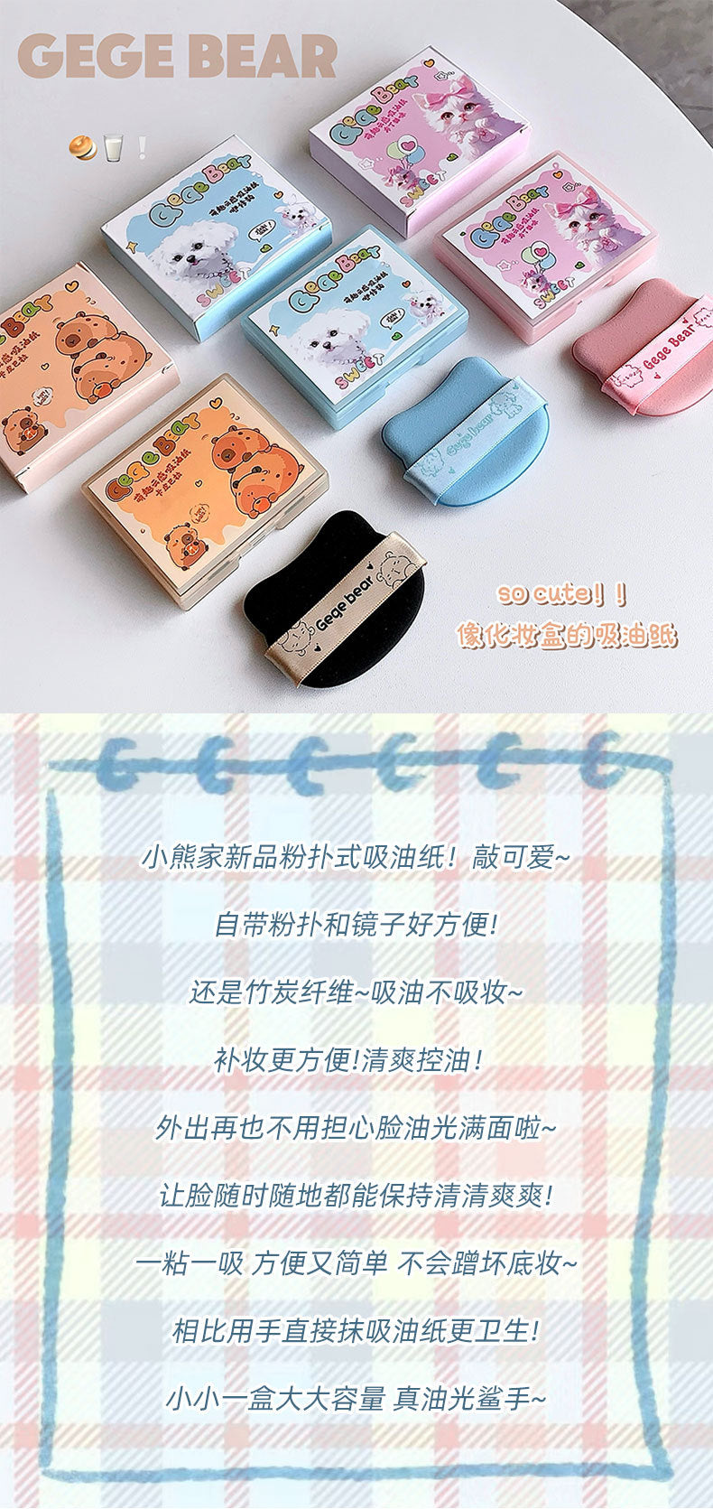 Gogo Bear Cute Cloud Sensing Oil Absorbing Paper Comes with Powder Puff Mirror Oil Skin Non-Removing Makeup Makeup Holding Oil Absorbing Paper