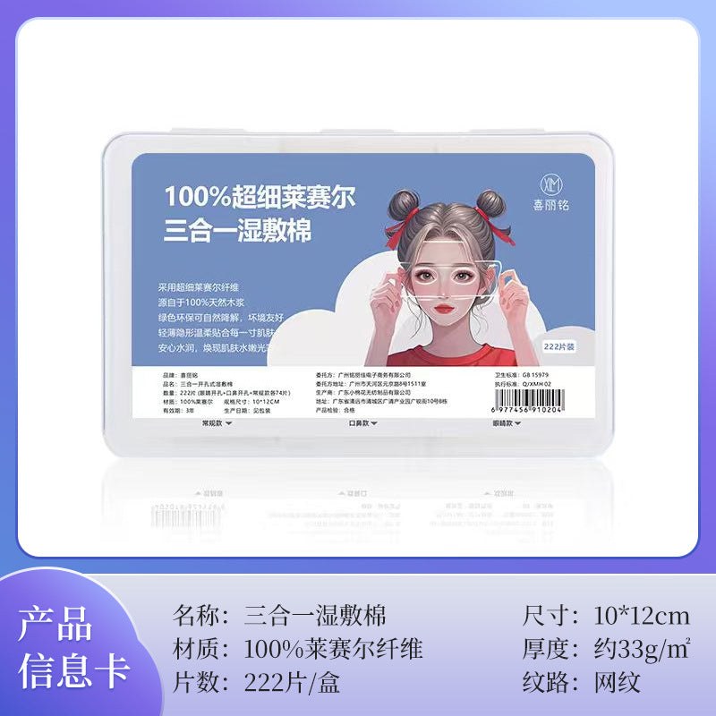 Small Cotton Tencel Wet Application Cotton Opening Mummy Stretchable Makeup Cotton Cotton Three-in-One Makeup Remover Cotton Sheet
