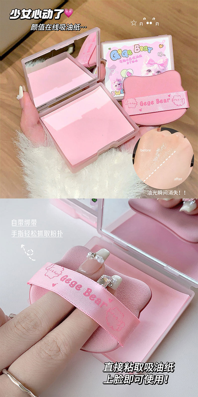 Gogo Bear Cute Cloud Sensing Oil Absorbing Paper Comes with Powder Puff Mirror Oil Skin Non-Removing Makeup Makeup Holding Oil Absorbing Paper